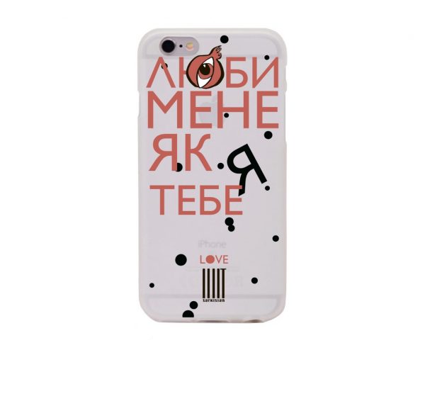 case_люби_мене_matt